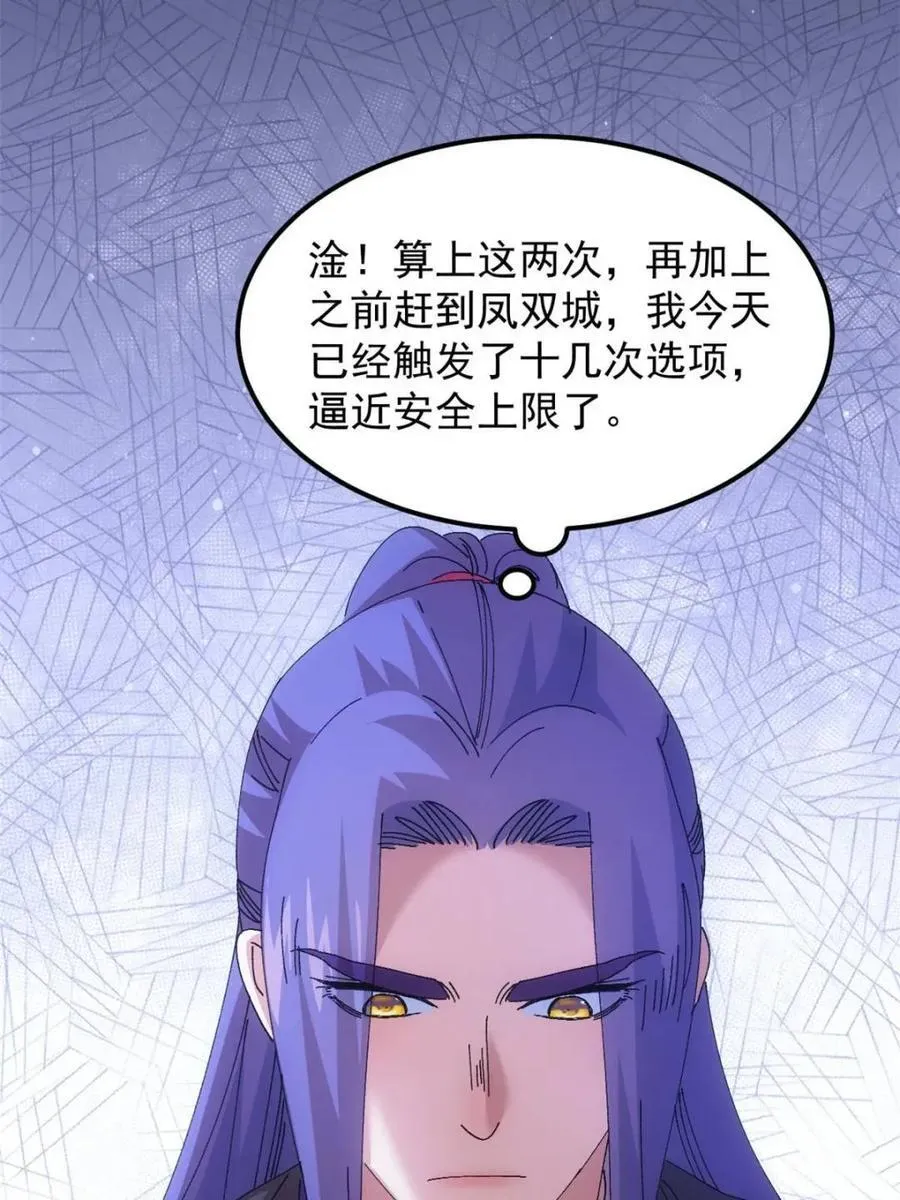 我就是不按套路出牌（套路王）漫画,第270话 系统送线索1图