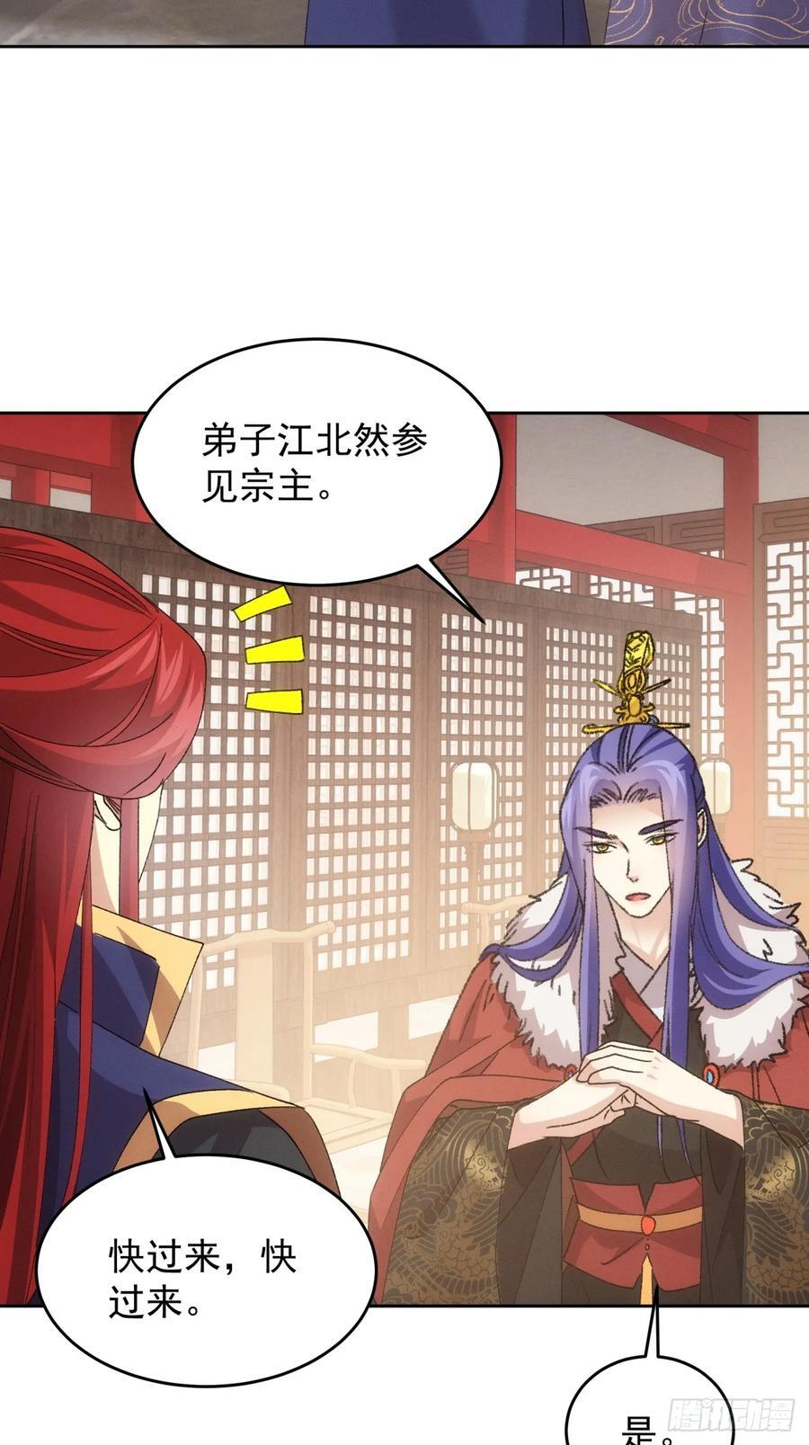 我就是不按套路出牌（套路王）漫画,第187话：莫非她怕了本座？2图