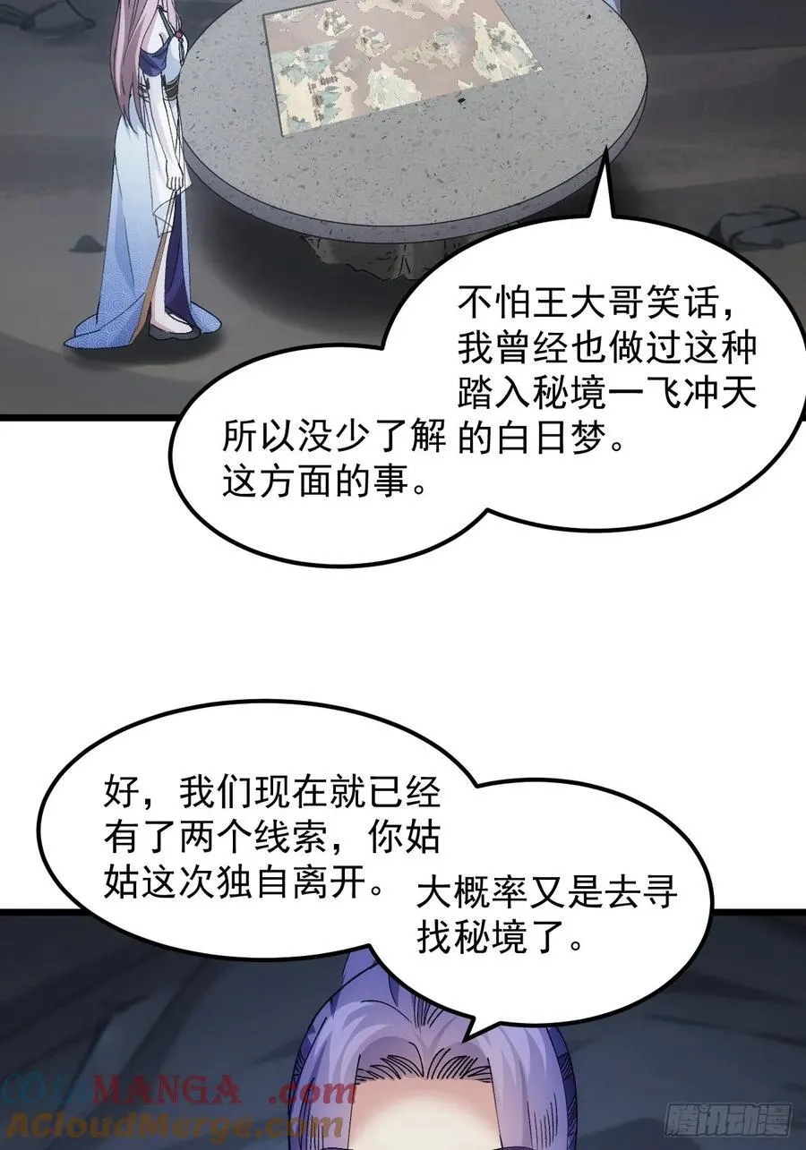 我就是不按套路出牌（套路王）漫画,第264话 找到线索2图