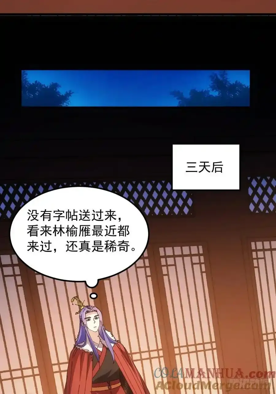我就是不按套路出牌（套路王）漫画,第253话 试探2图