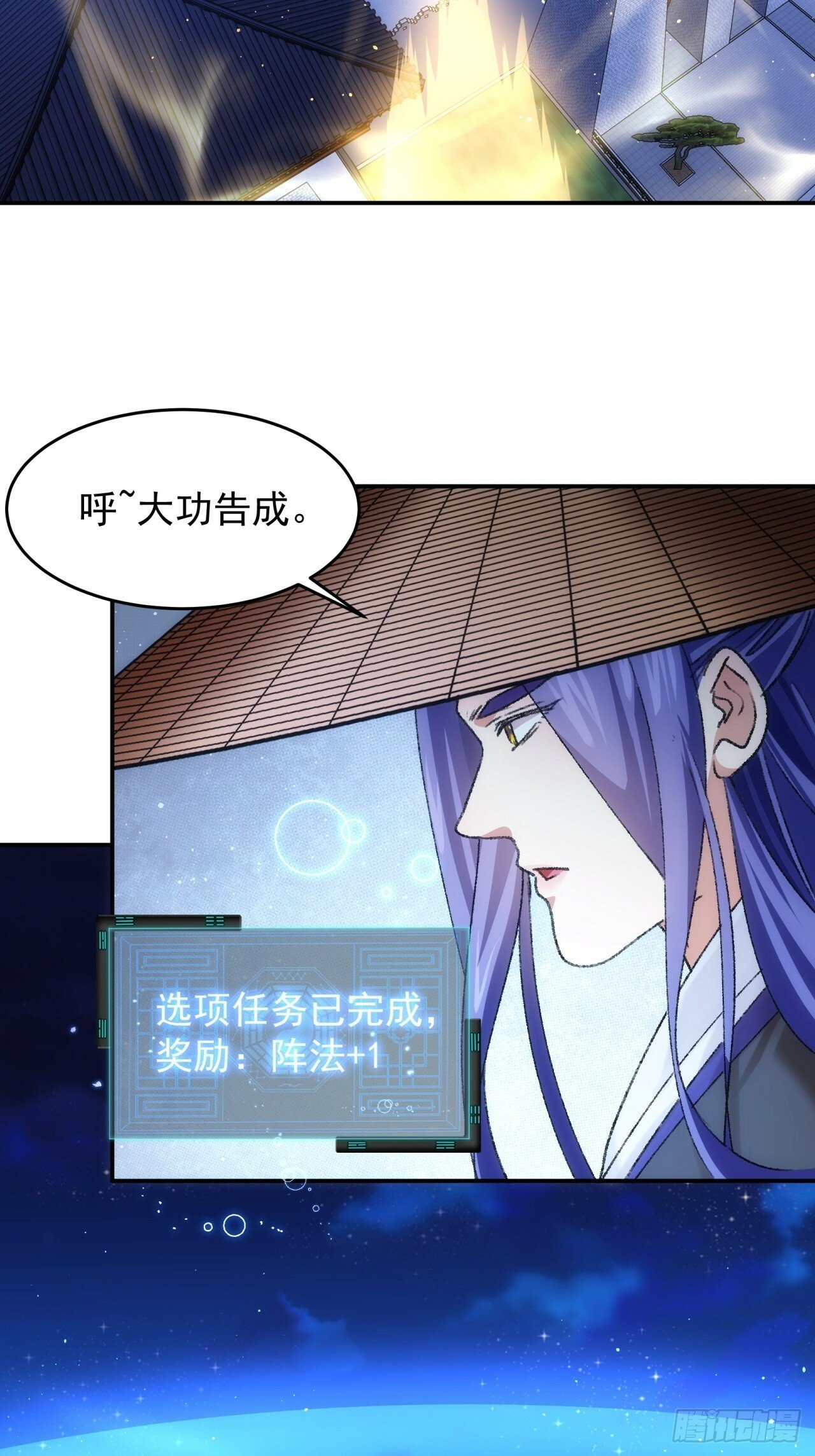 我就是不按套路出牌（套路王）漫画,第158话：你在试探朕1图