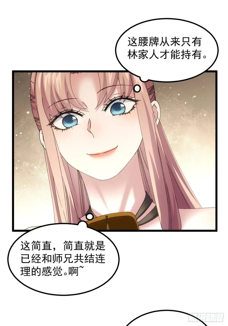 我就是不按套路出牌（套路王）漫画,第265话 凤双城2图