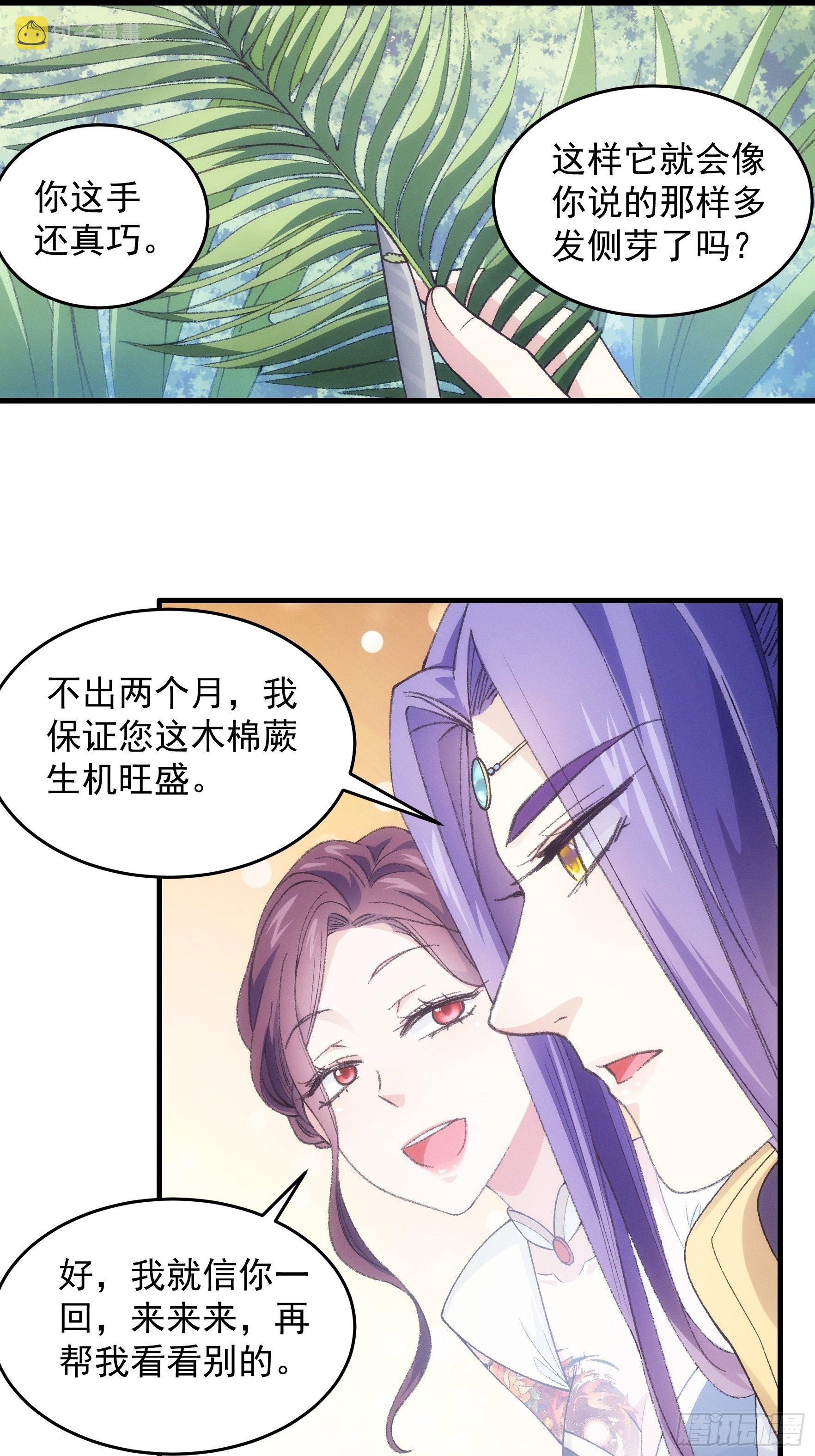 我就是不按套路出牌（套路王）漫画,第33话 玉玲珑2图