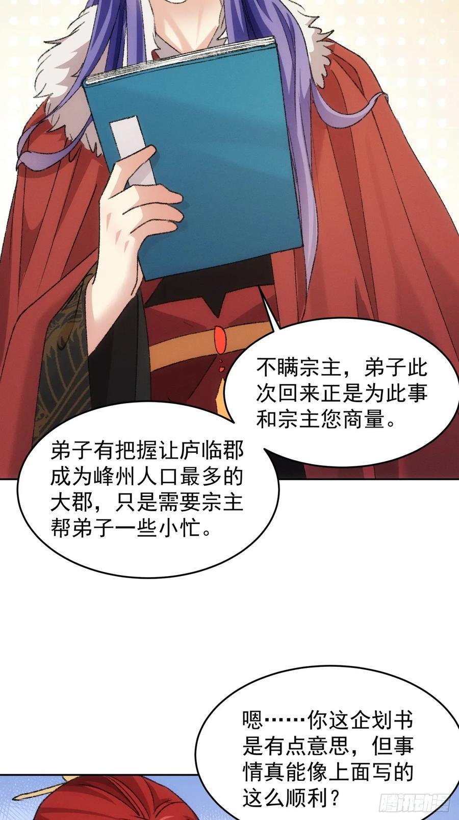 我就是不按套路出牌（套路王）漫画,第186话：不祥之气2图