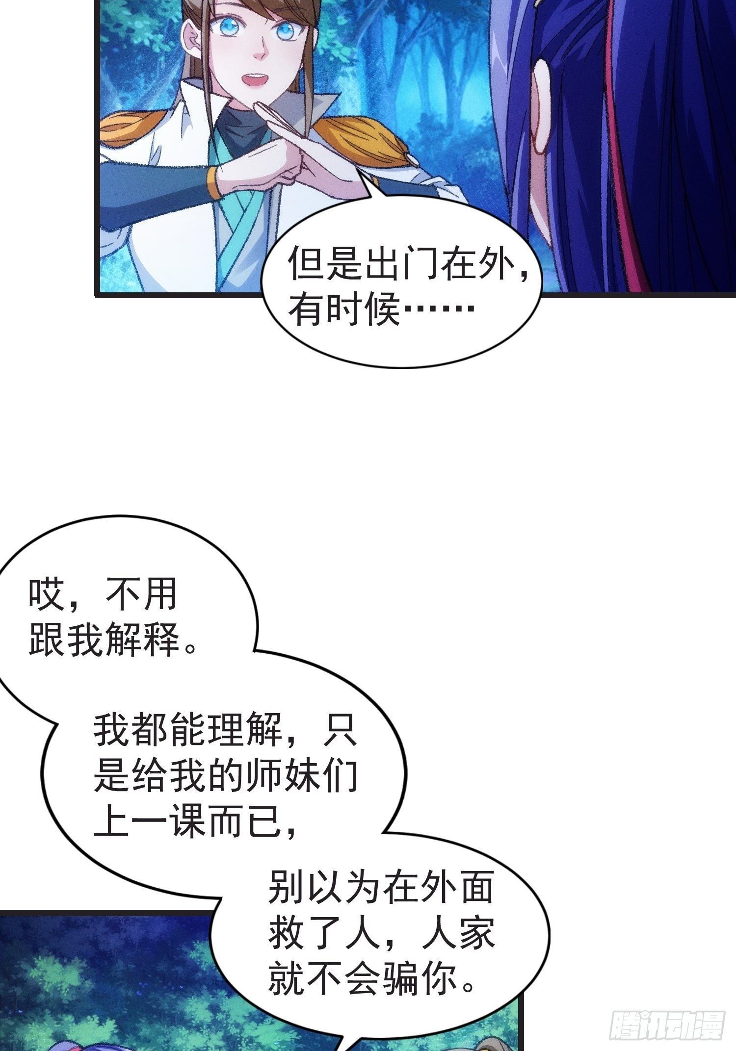 我就是不按套路出牌（套路王）漫画,第21话 兄弟你这是主角模板2图
