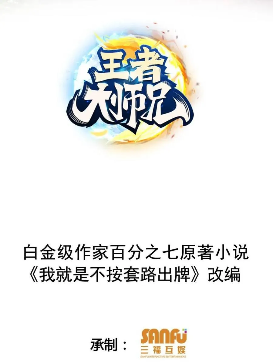 我就是不按套路出牌（套路王）漫画,第289话 新任务2图