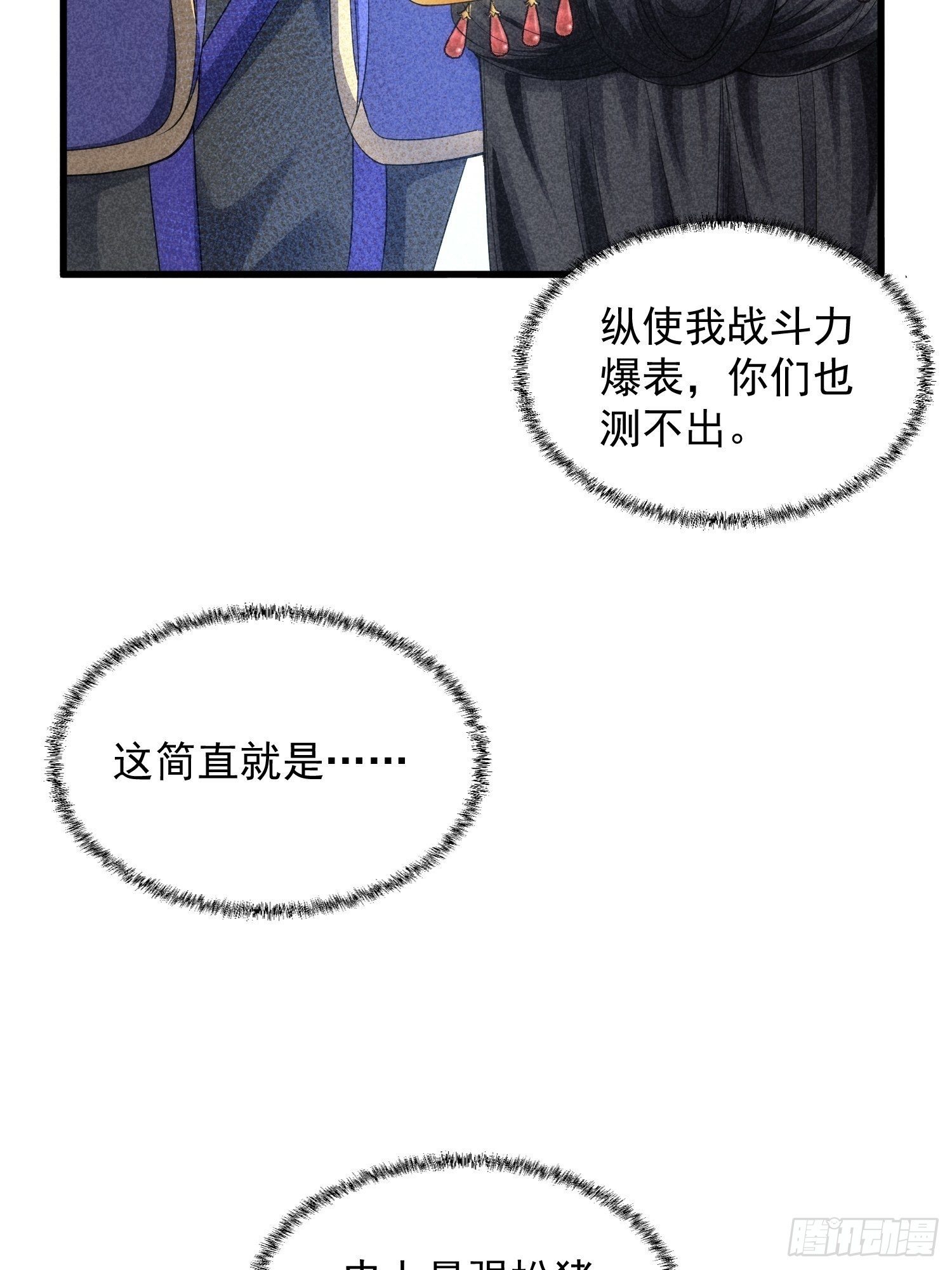我就是不按套路出牌（套路王）漫画,第6话 师妹不可以1图