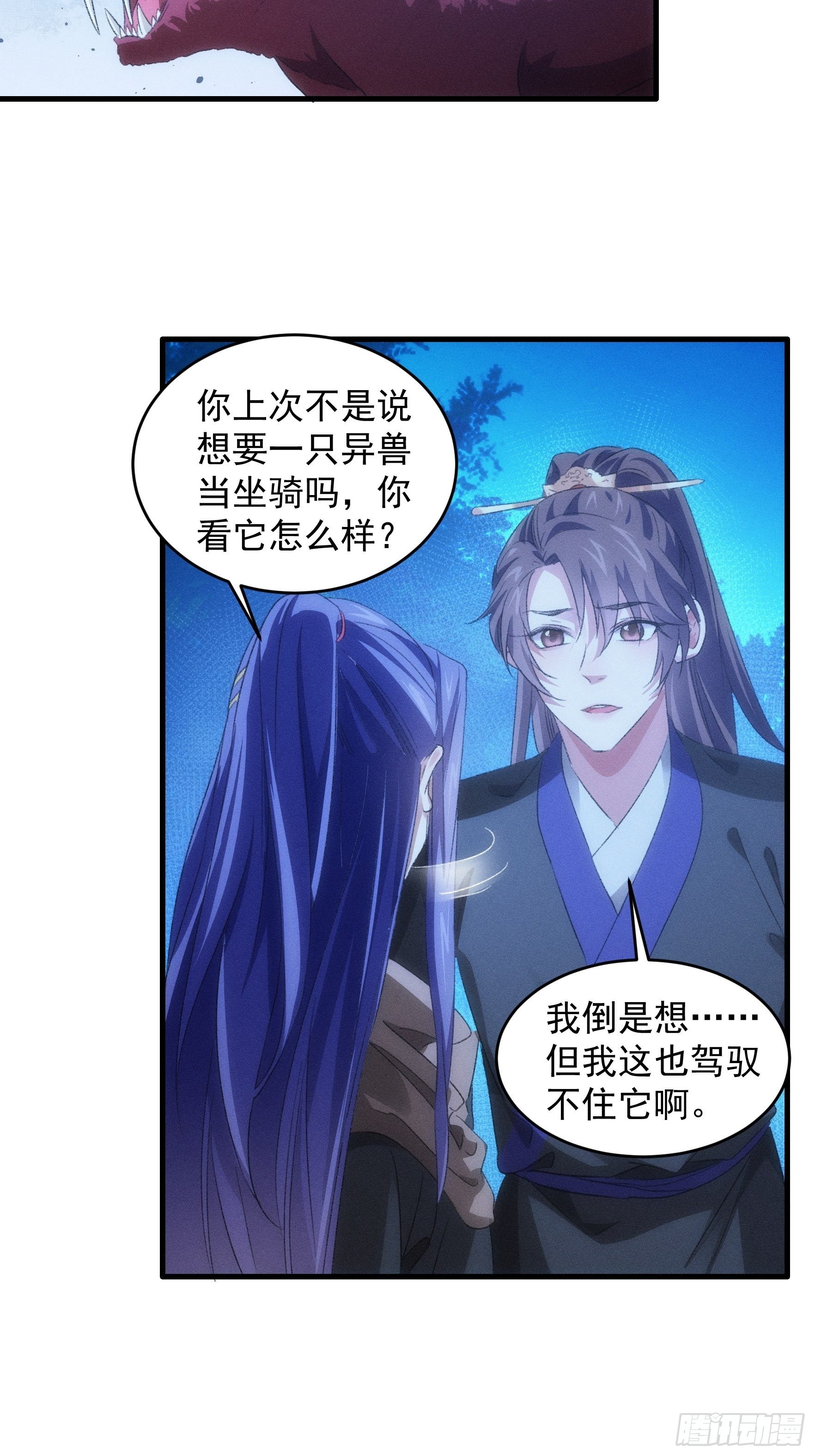 我就是不按套路出牌（套路王）漫画,第44话 来，握手2图