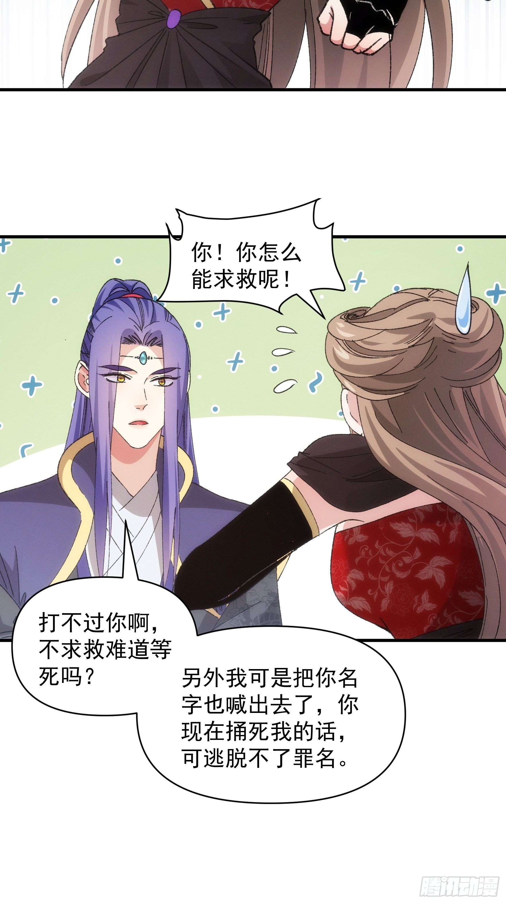 我就是不按套路出牌（套路王）漫画,第81话 魔教妖女1图