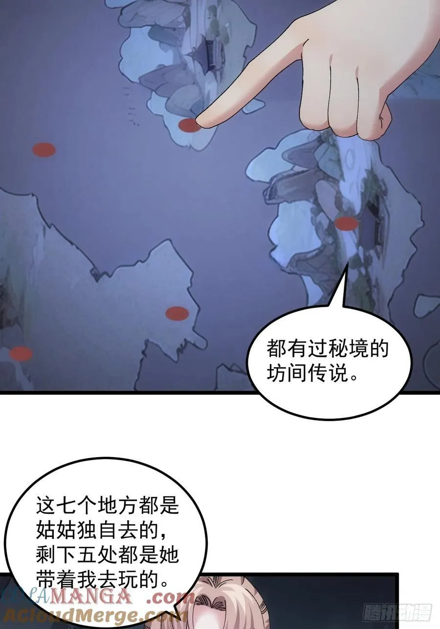 我就是不按套路出牌（套路王）漫画,第264话 找到线索1图