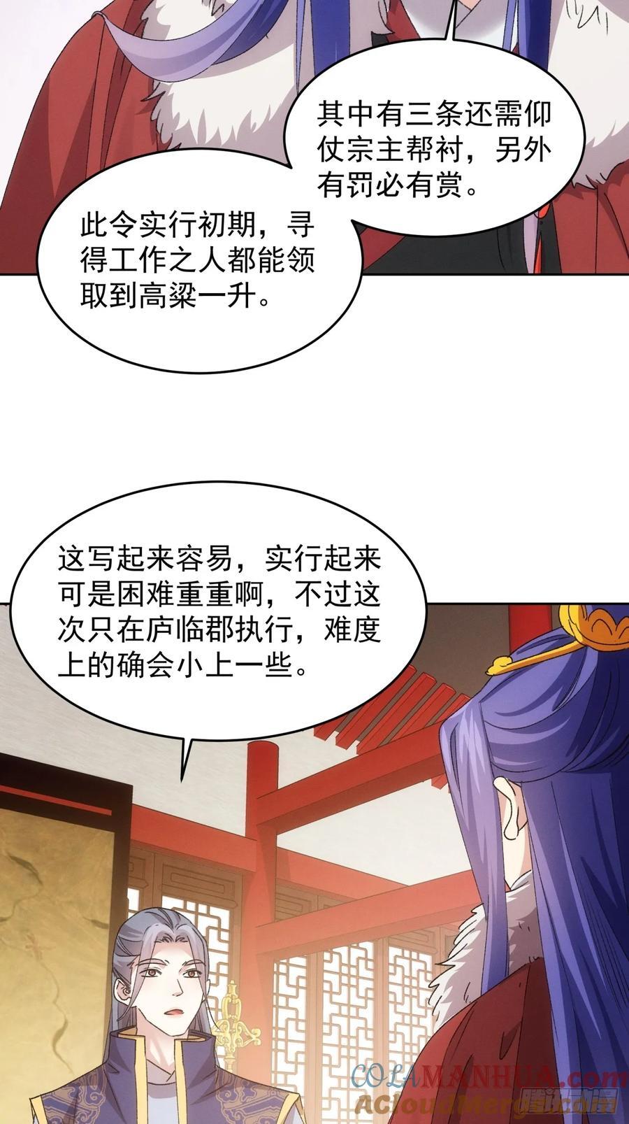 我就是不按套路出牌（套路王）漫画,第187话：莫非她怕了本座？1图