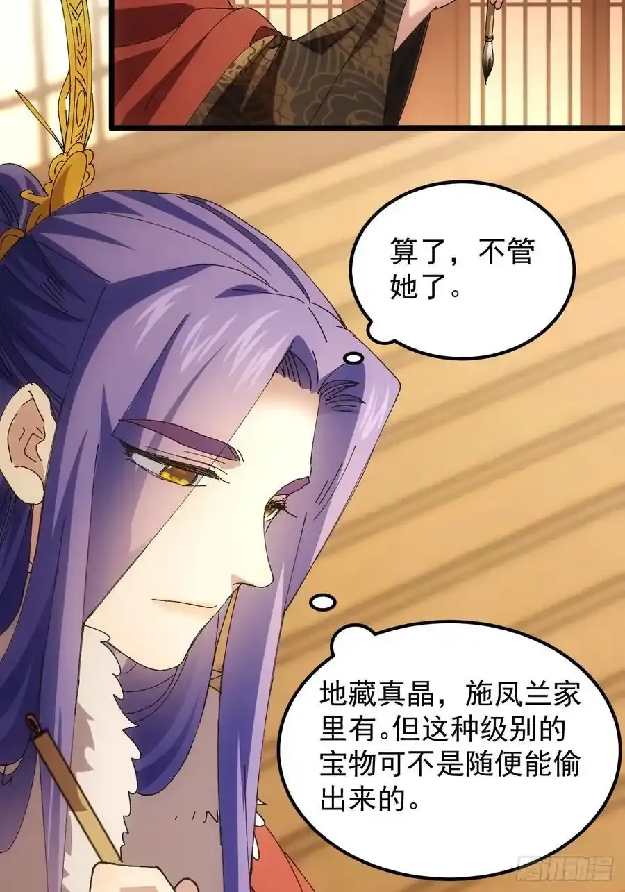 我就是不按套路出牌（套路王）漫画,第253话 试探2图
