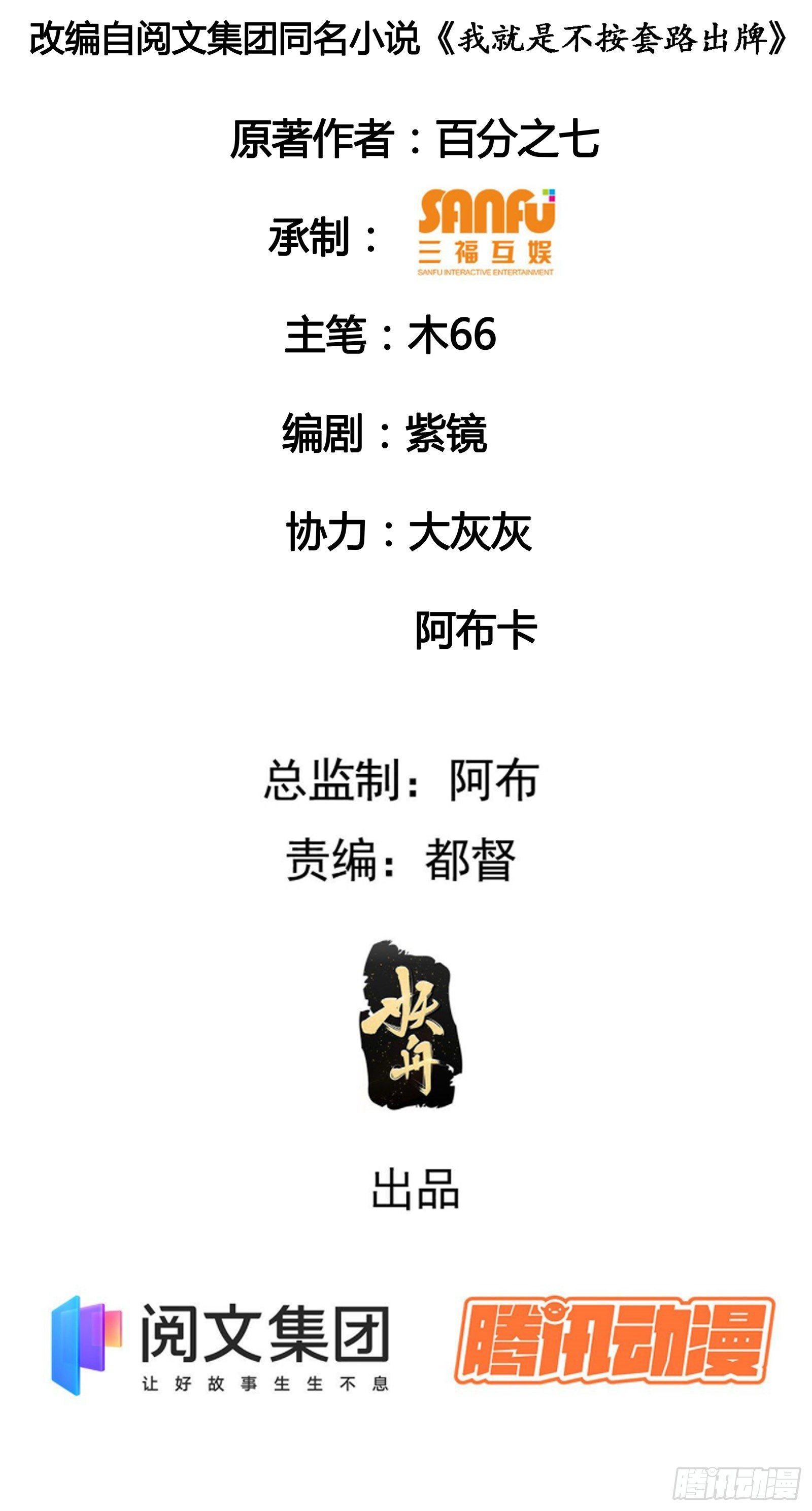 我就是不按套路出牌（套路王）漫画,第6话 师妹不可以2图