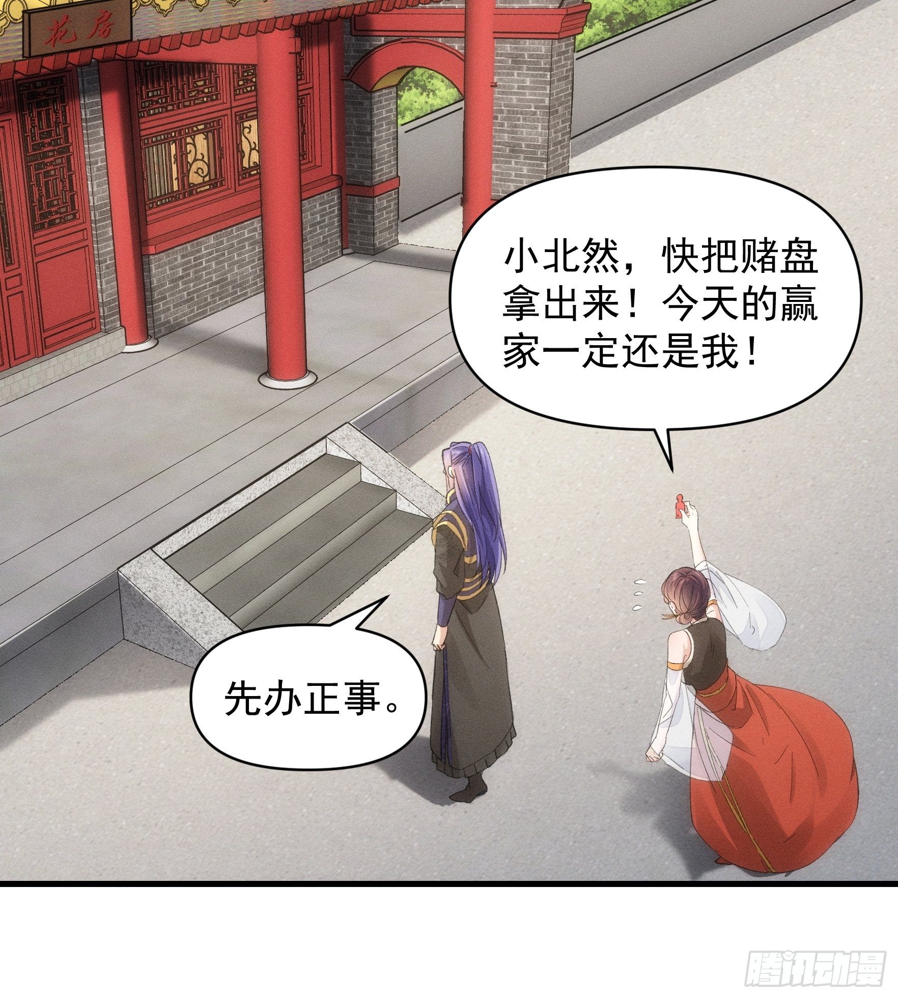 我就是不按套路出牌（套路王）漫画,第50话 护身法宝2图