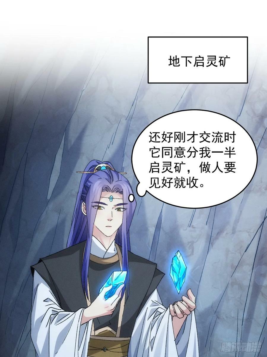 我就是不按套路出牌（套路王）漫画,第143话：留下的原因1图