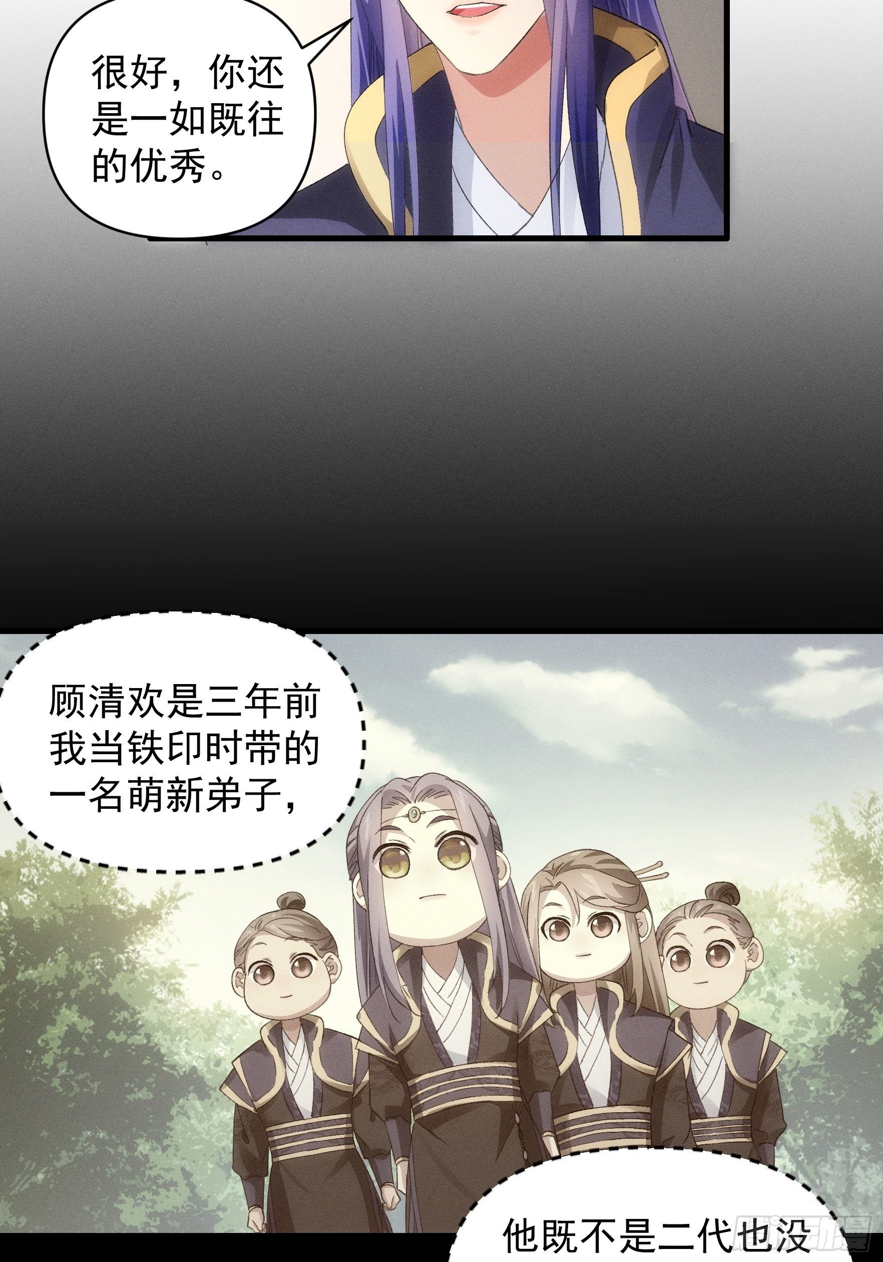 我就是不按套路出牌（套路王）漫画,第54话 顾清欢1图