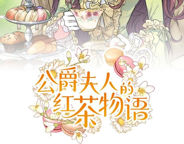 公爵夫人的红茶物语漫画,第23话 参观骑士团2图