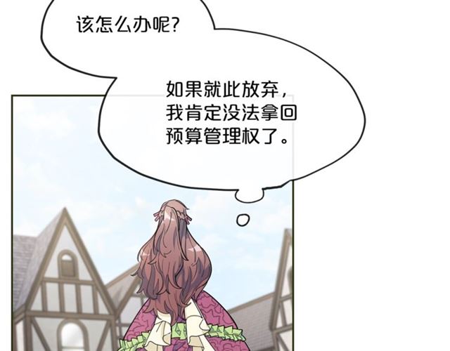 公爵夫人的红茶物语漫画,第21话 补救之法1图