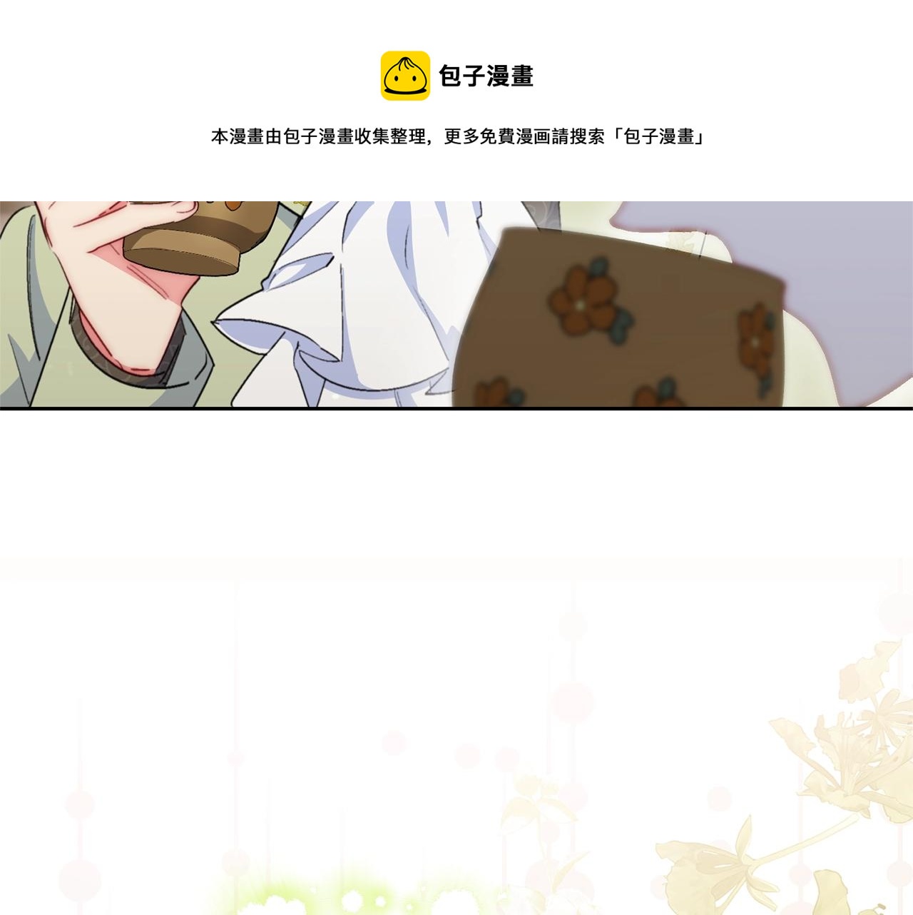 公爵夫人的红茶物语漫画,番外4 我吃醋了？1图
