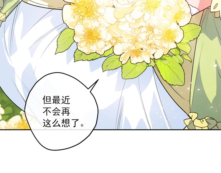 公爵夫人的红茶物语漫画,第80话 噩梦1图