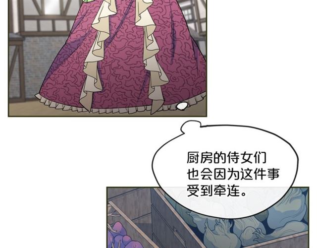 公爵夫人的红茶物语漫画,第21话 补救之法2图