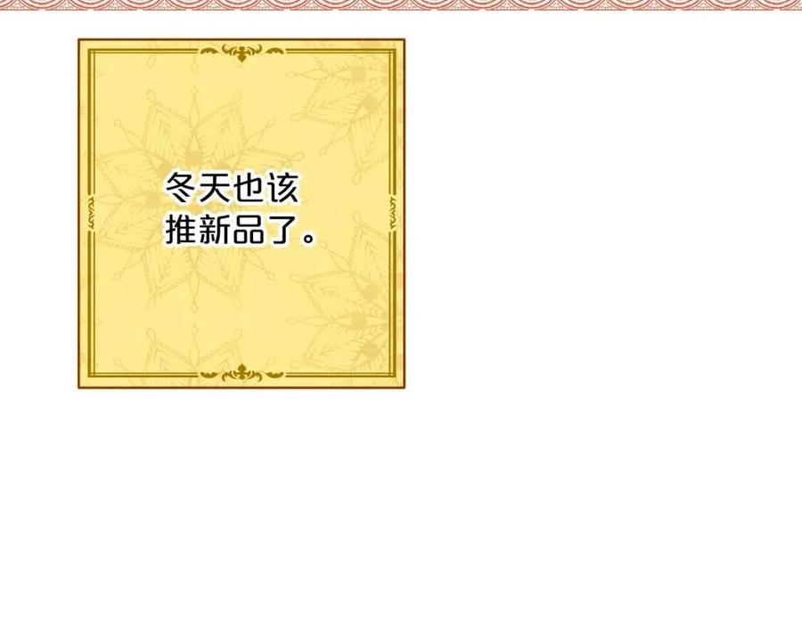 公爵夫人的红茶物语漫画,第76话 报答我一下？2图