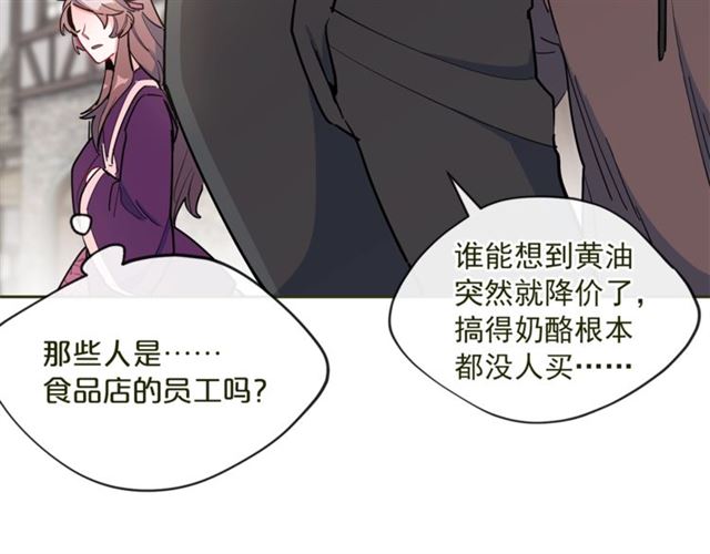 公爵夫人的红茶物语漫画,第21话 补救之法2图