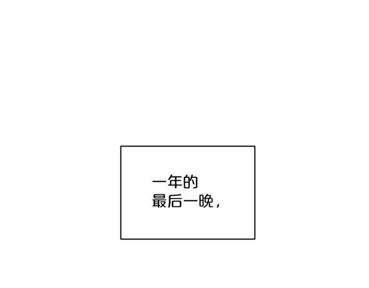 公爵夫人的红茶物语漫画,第81话 甜蜜跨年夜1图