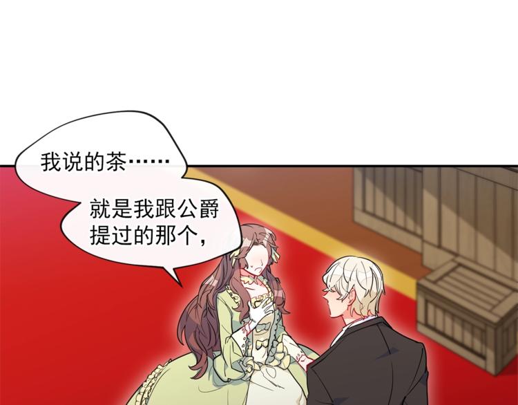 公爵夫人的红茶物语漫画,第3话 侍女找茬？2图