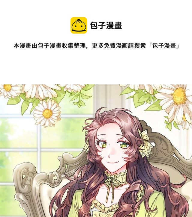 公爵夫人的红茶物语漫画,第24话 你我的舞会1图
