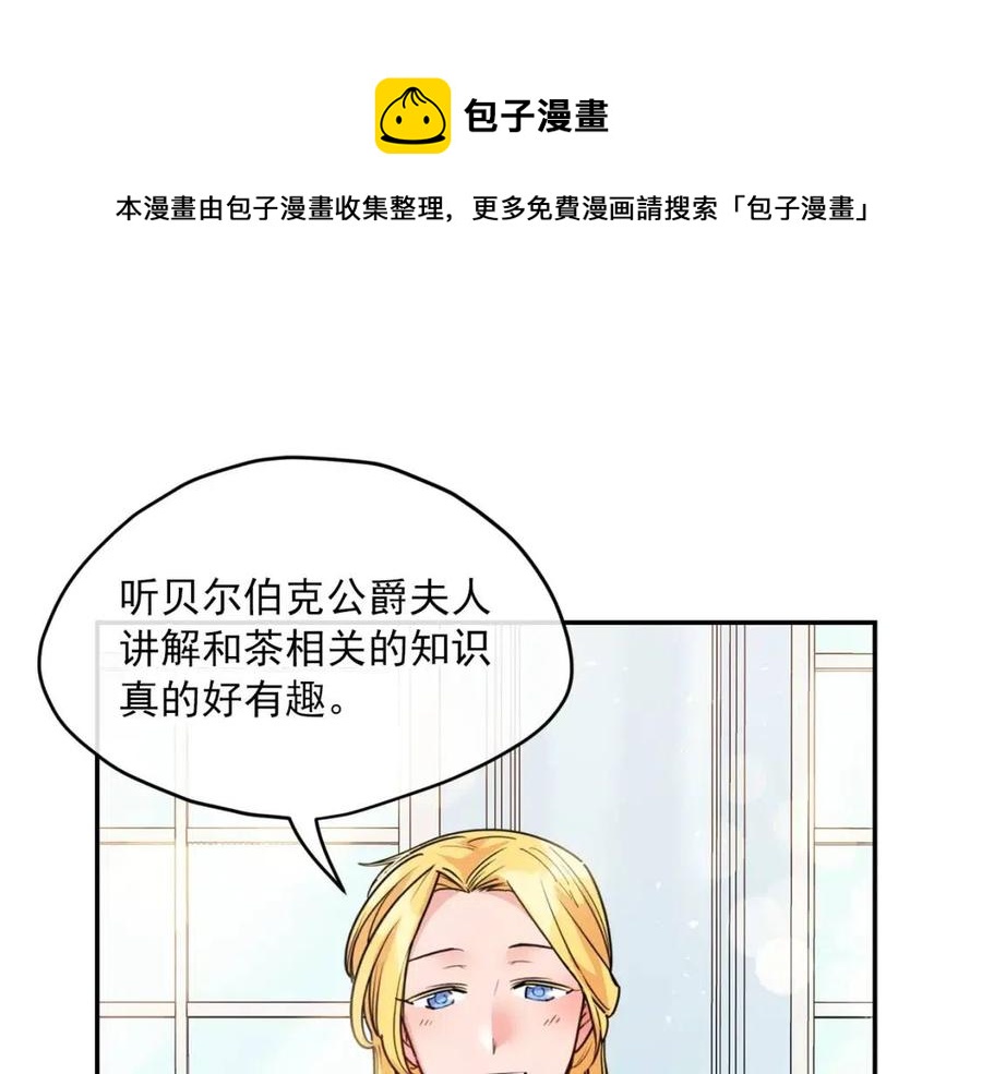 公爵夫人的红茶物语漫画,第52话 公爵的贪欲1图