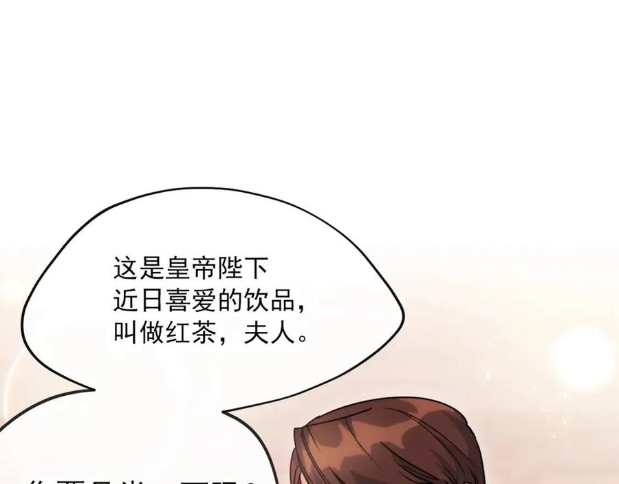 公爵夫人的红茶物语漫画,第47话 误解2图