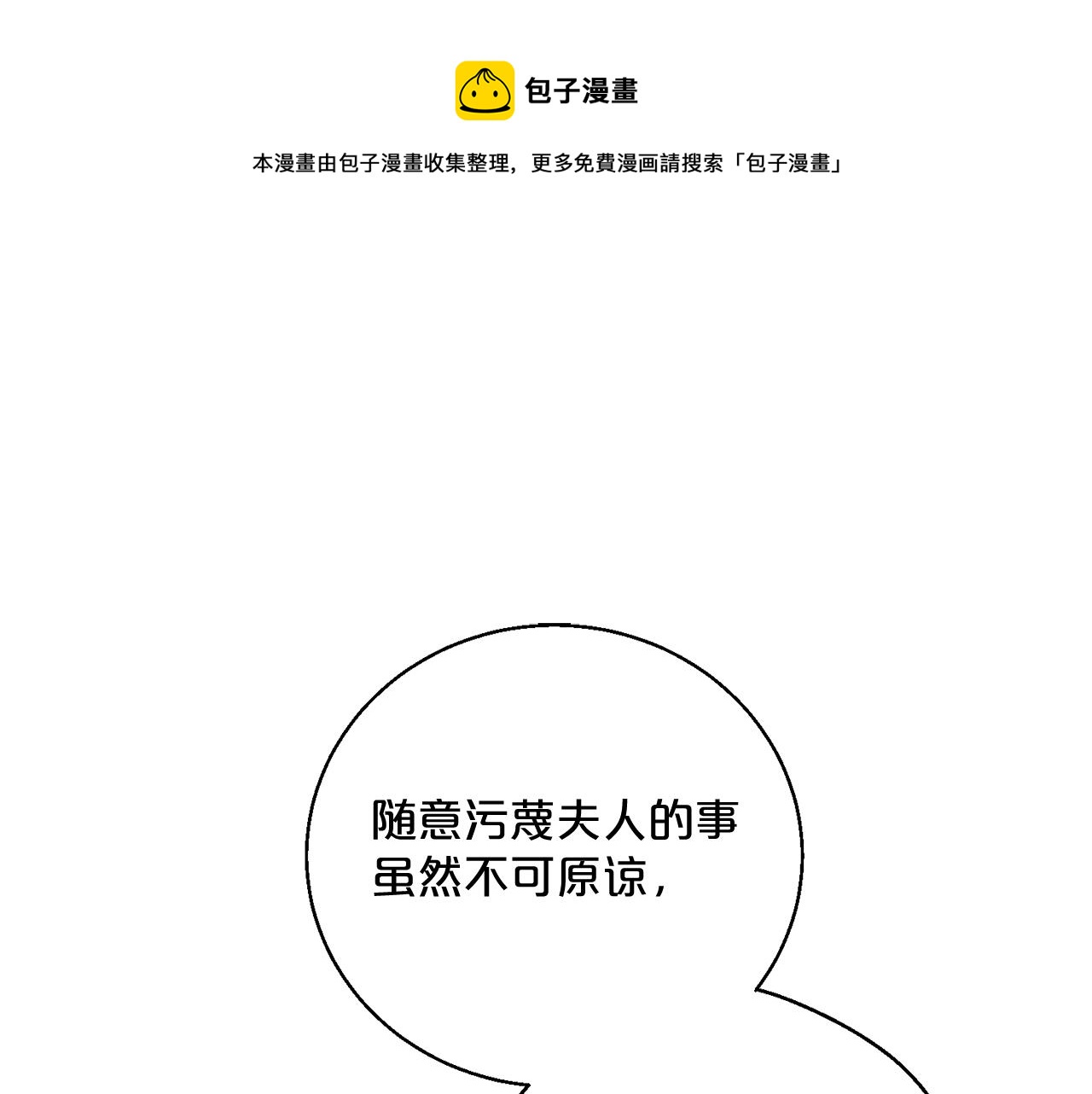 公爵夫人的红茶物语漫画,第123话 醒悟1图