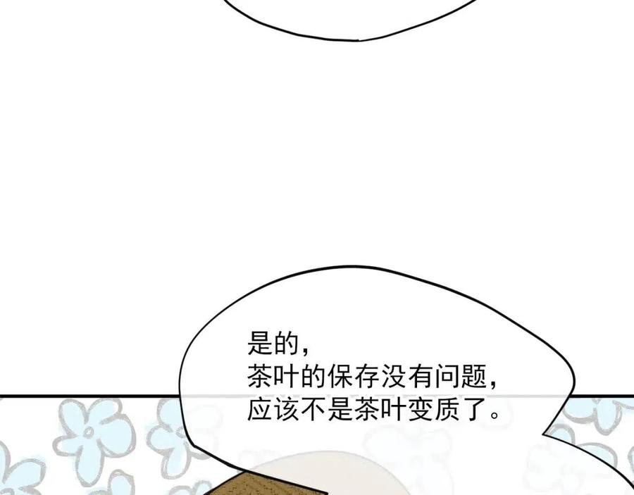 公爵夫人的红茶物语漫画,第57话 夫人，我想你了2图