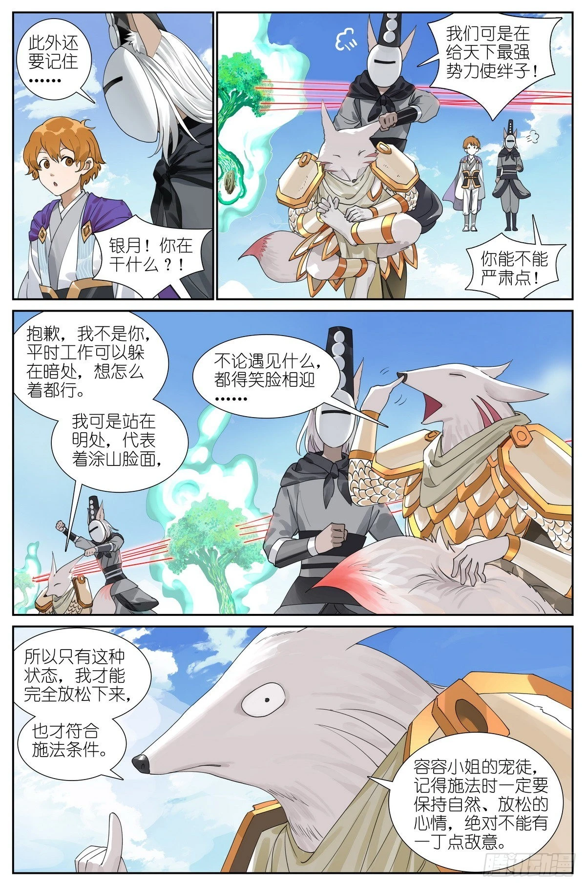 狐妖小红娘漫画,总489·你是不是有很多问号1图