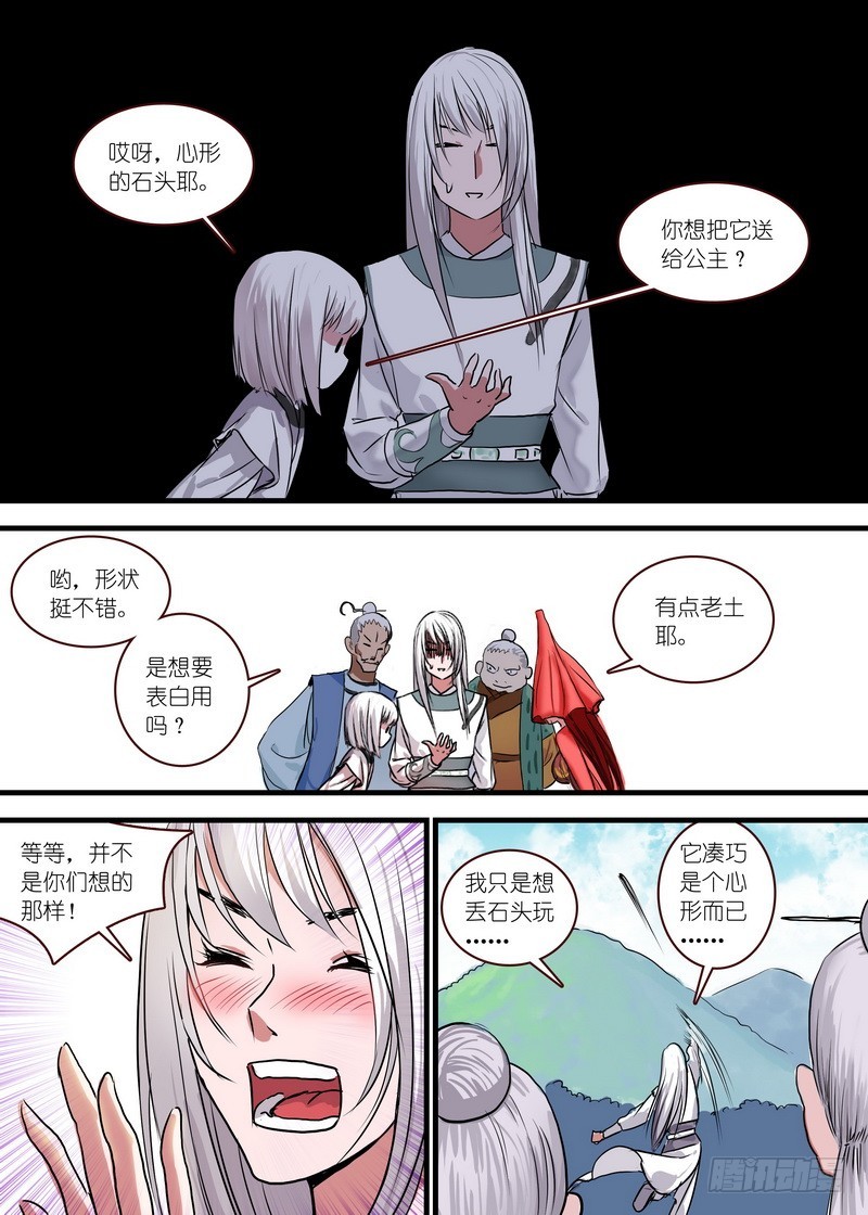狐妖小红娘漫画,总122·欢都落兰2图