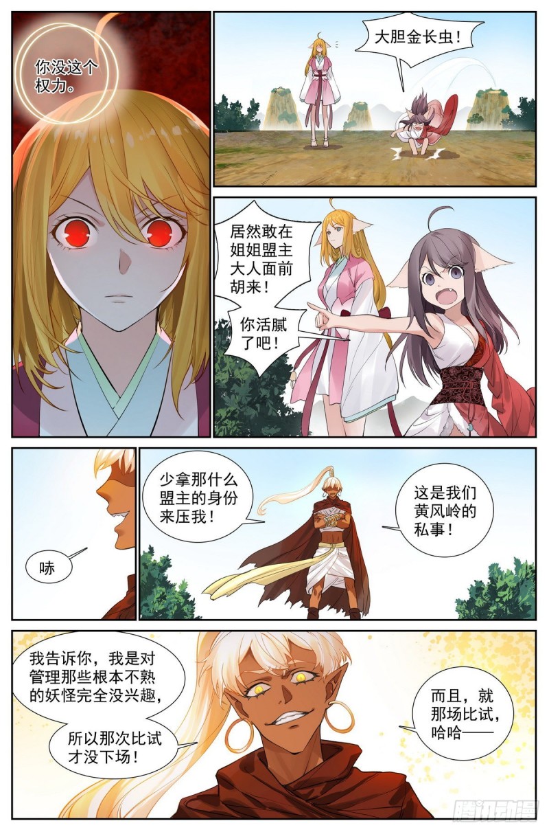 狐妖小红娘漫画,总414·黄风岭主2图