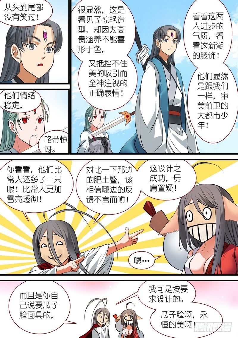 狐妖小红娘漫画,总218·凶狠的扬善使2图
