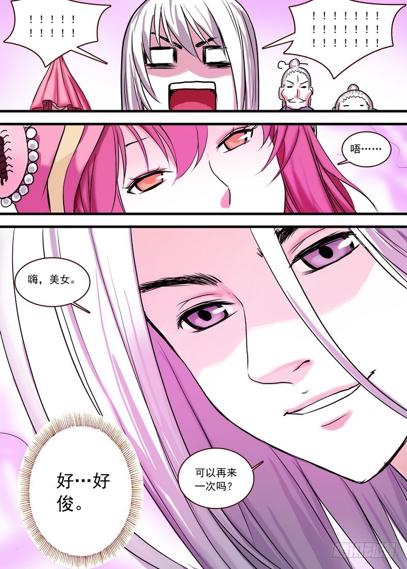 狐妖小红娘漫画,总122·欢都落兰2图