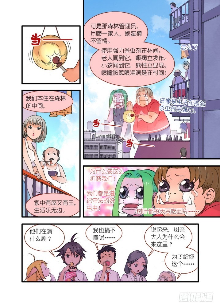 狐妖小红娘漫画,021·幸福来得太突然（上）2图
