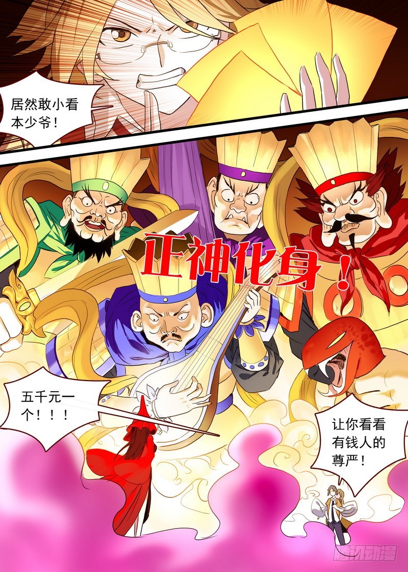狐妖小红娘漫画,总099·清瞳（上）2图
