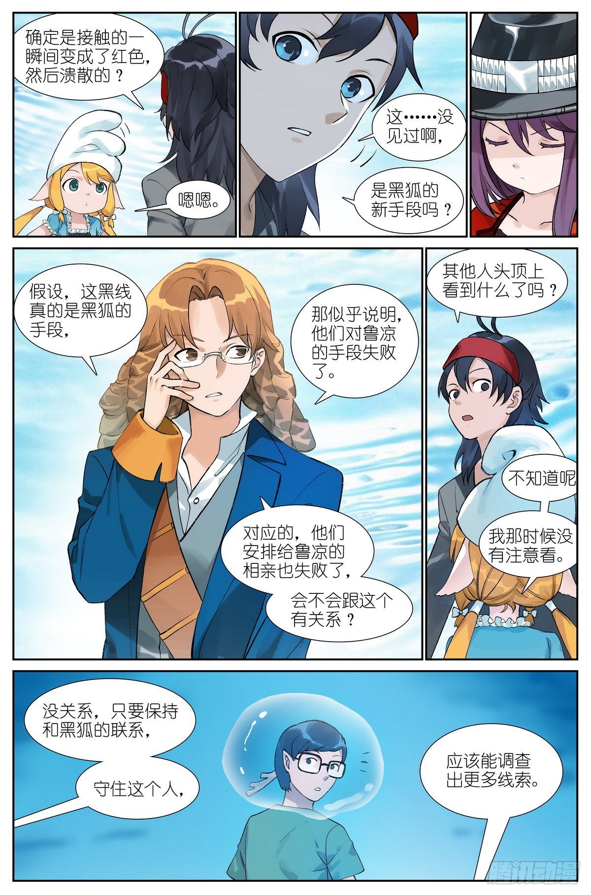 狐妖小红娘漫画,总493·特别的人2图