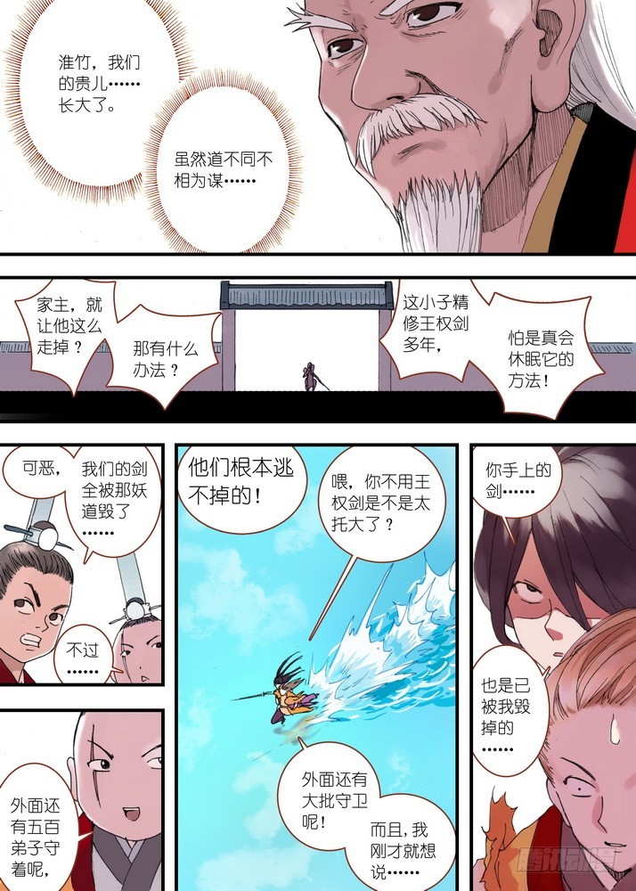 狐妖小红娘漫画,035·需要欢庆一下（上）2图