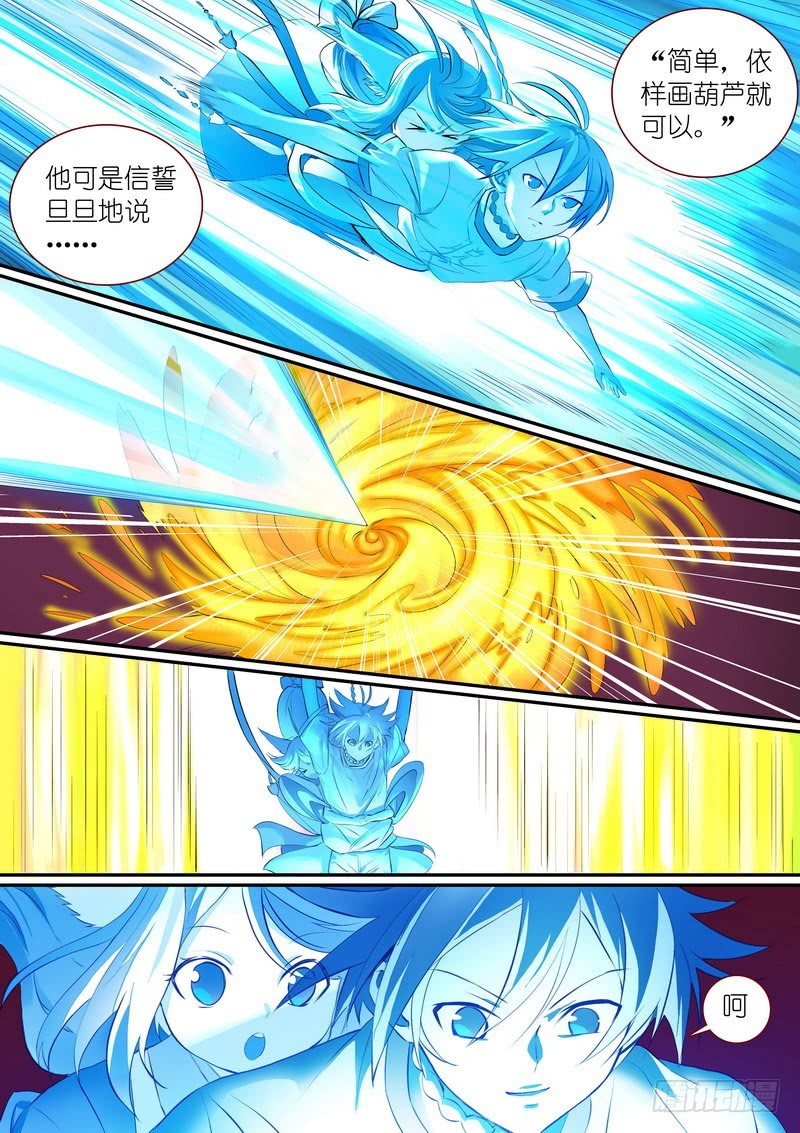 狐妖小红娘漫画,总305·依样画葫芦的计划2图