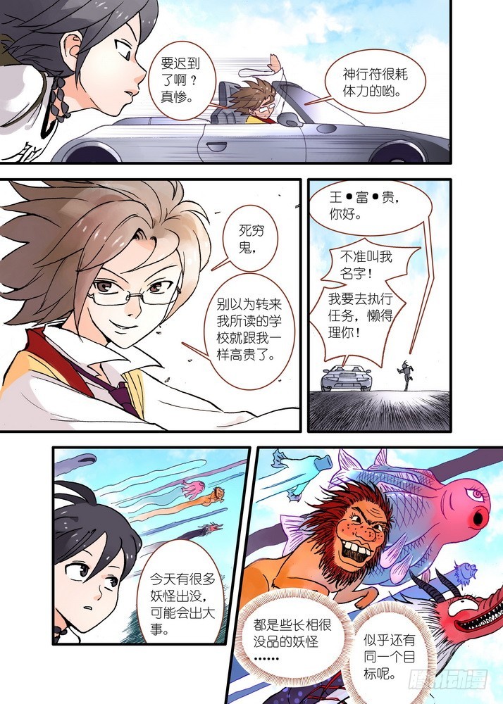 狐妖小红娘漫画,022·天书（上）1图