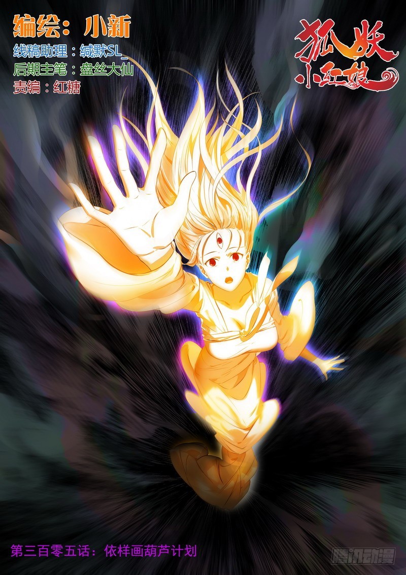 狐妖小红娘漫画,总305·依样画葫芦的计划1图