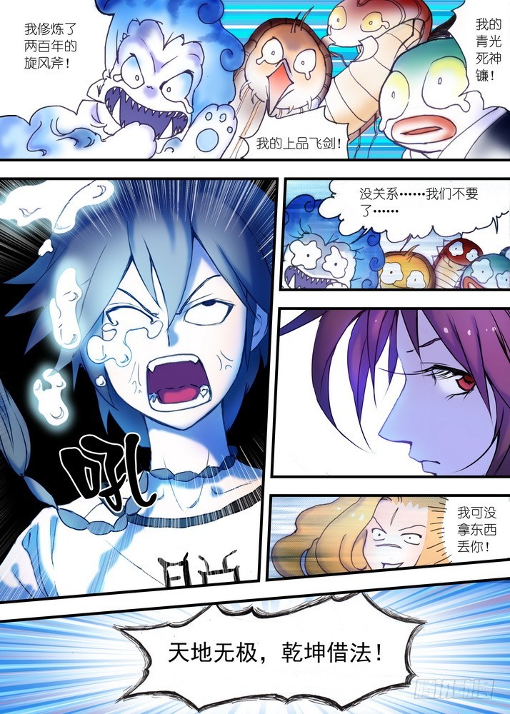 狐妖小红娘漫画,026·白月初的右眼（下）1图