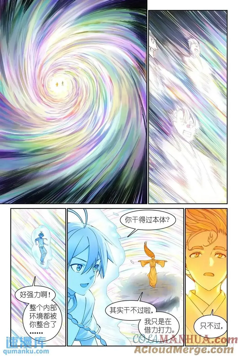 狐妖小红娘漫画,总563·一份试验田1图