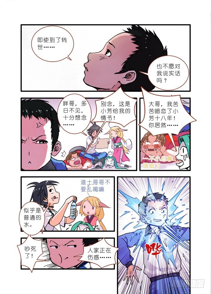 狐妖小红娘漫画,020·大自然的女婿（上）1图