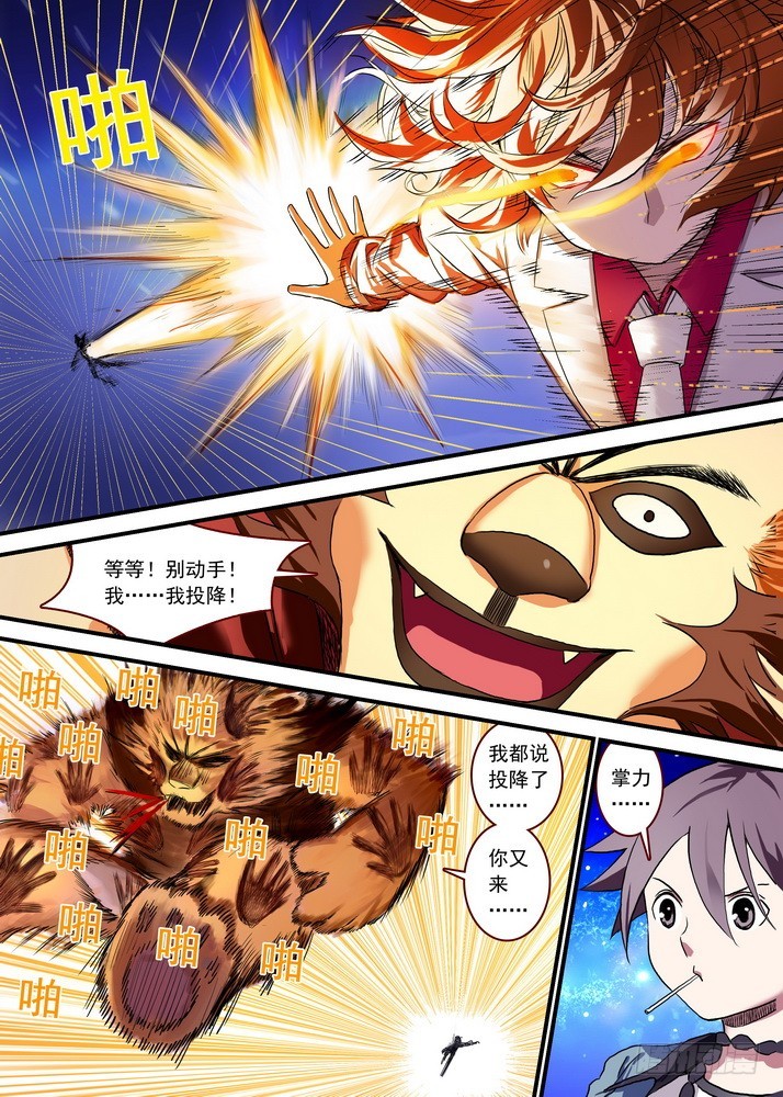 狐妖小红娘漫画,总088·你们都是钱钱！（下）1图